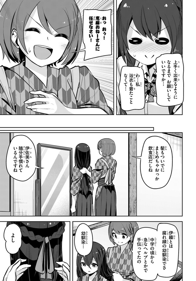 Tenkousaki no Seiso Karen na Bishoujo ga, Mukashi Danshi to Omotte Issho ni Asonda Osananajimi datta Ken - Chapter 25 - Page 27